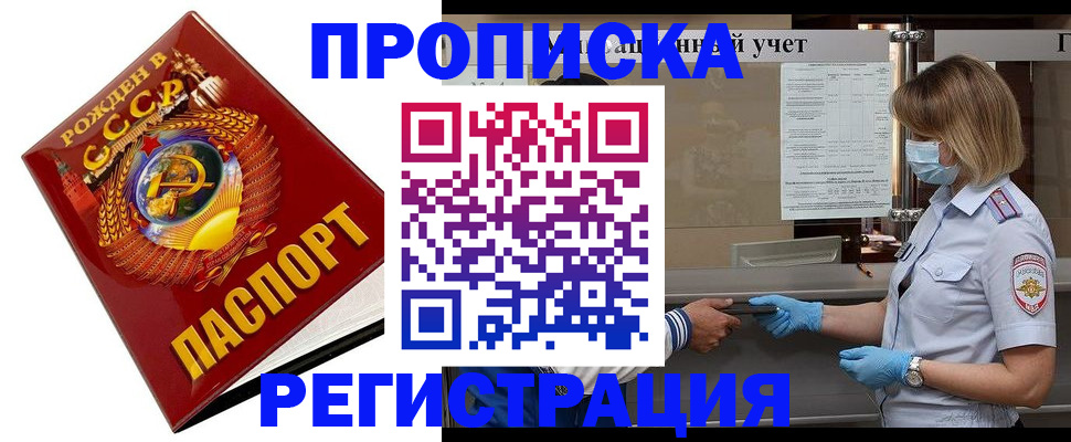 прописка штамп в Угличе