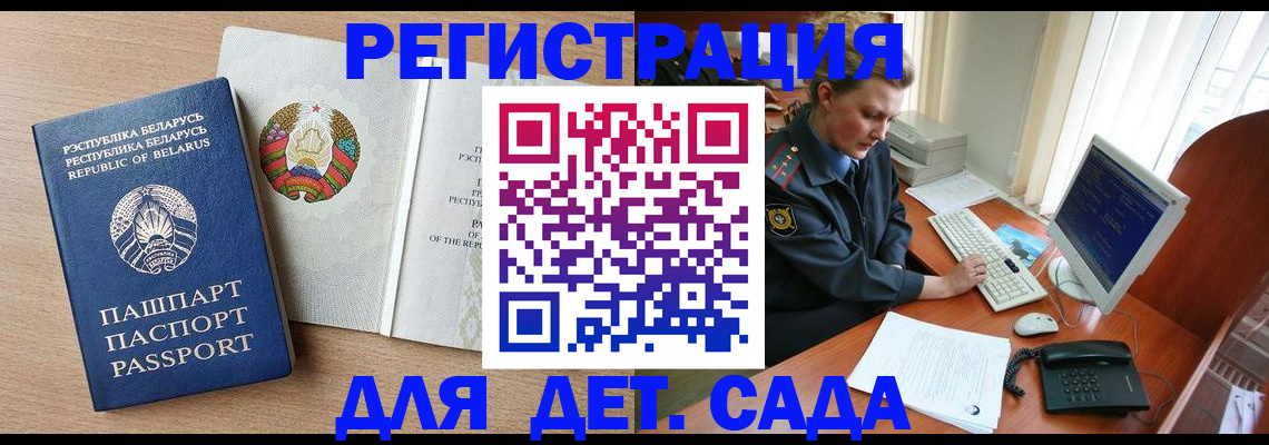 прописка ребенка в Угличе